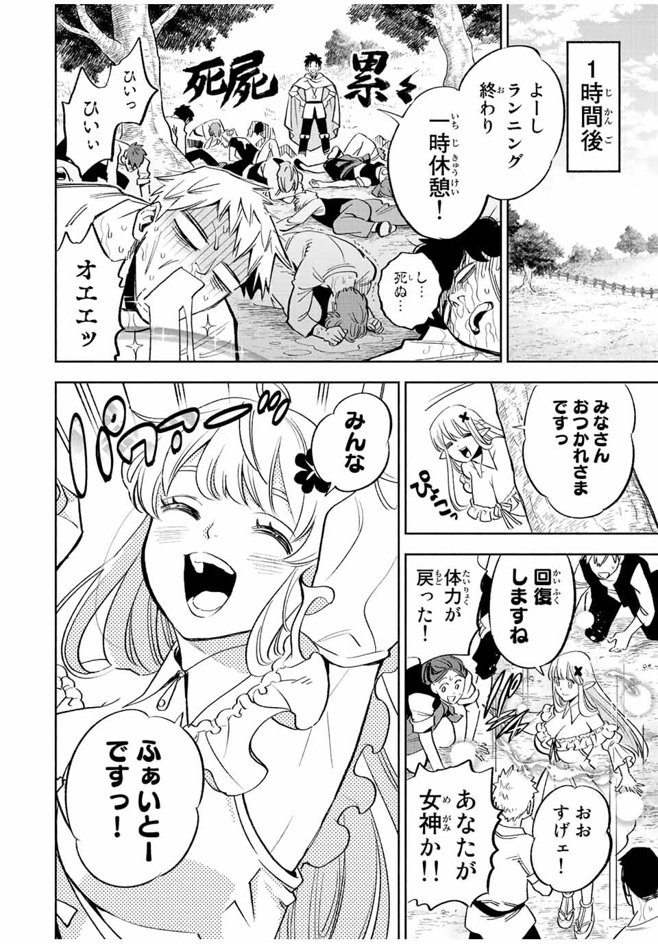 不遇職【鑑定士】が実は最強だった～奈落で鍛えた最強の【神眼】で無双する～ 第44.1話 - 10