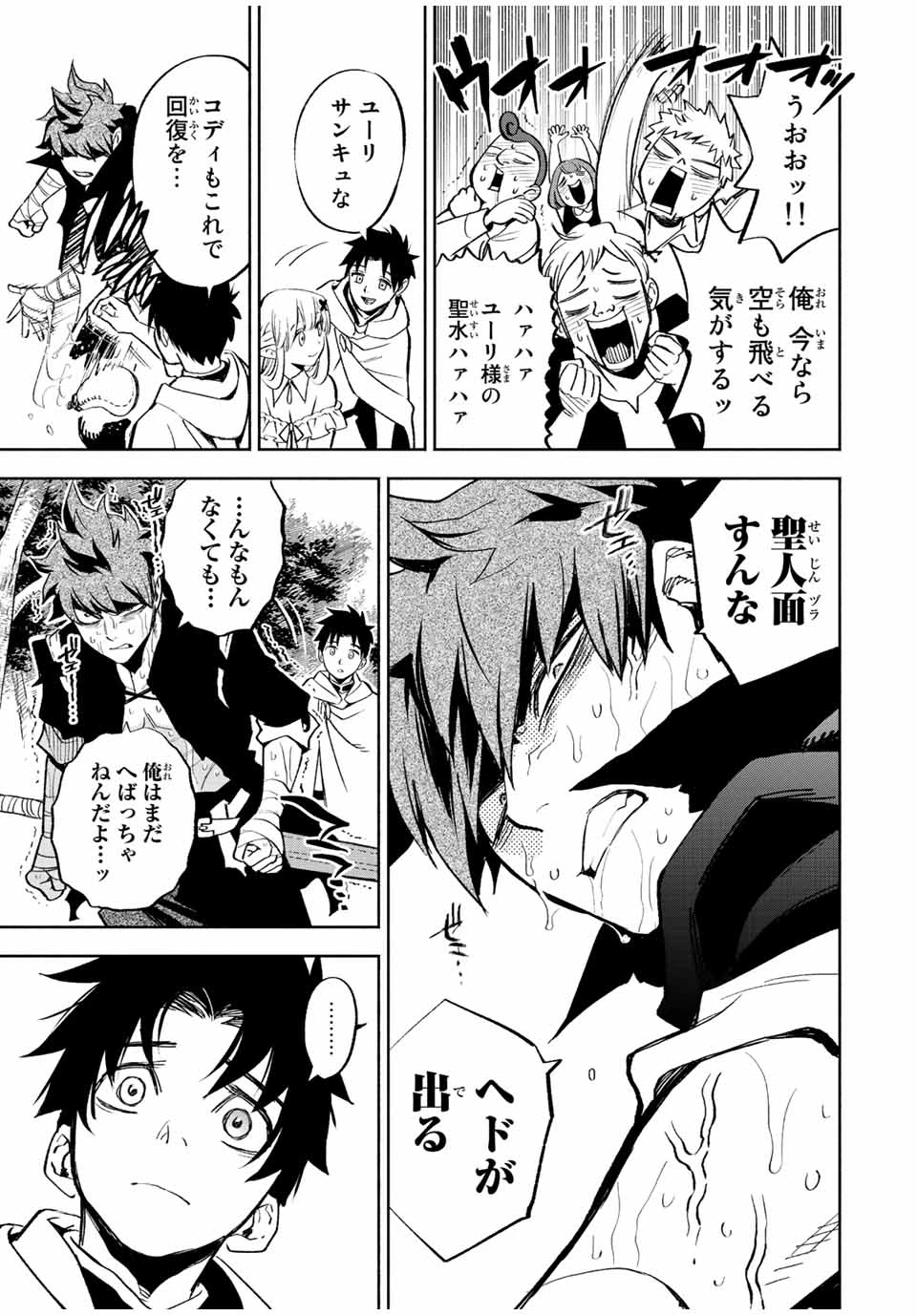 不遇職【鑑定士】が実は最強だった～奈落で鍛えた最強の【神眼】で無双する～ 第44.1話 - 11