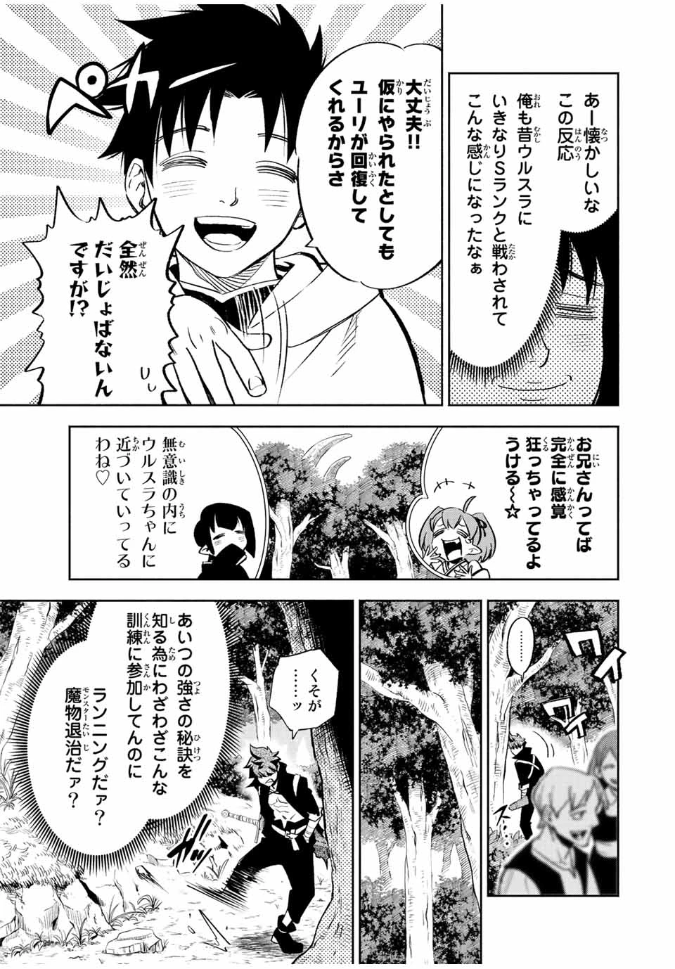 不遇職【鑑定士】が実は最強だった～奈落で鍛えた最強の【神眼】で無双する～ 第44.1話 - 13