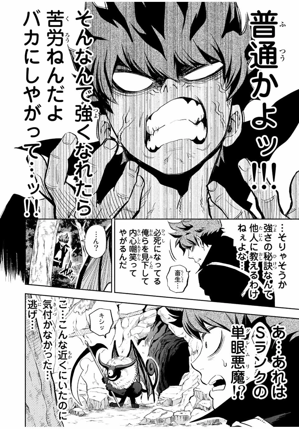 不遇職【鑑定士】が実は最強だった～奈落で鍛えた最強の【神眼】で無双する～ 第44.1話 - 14