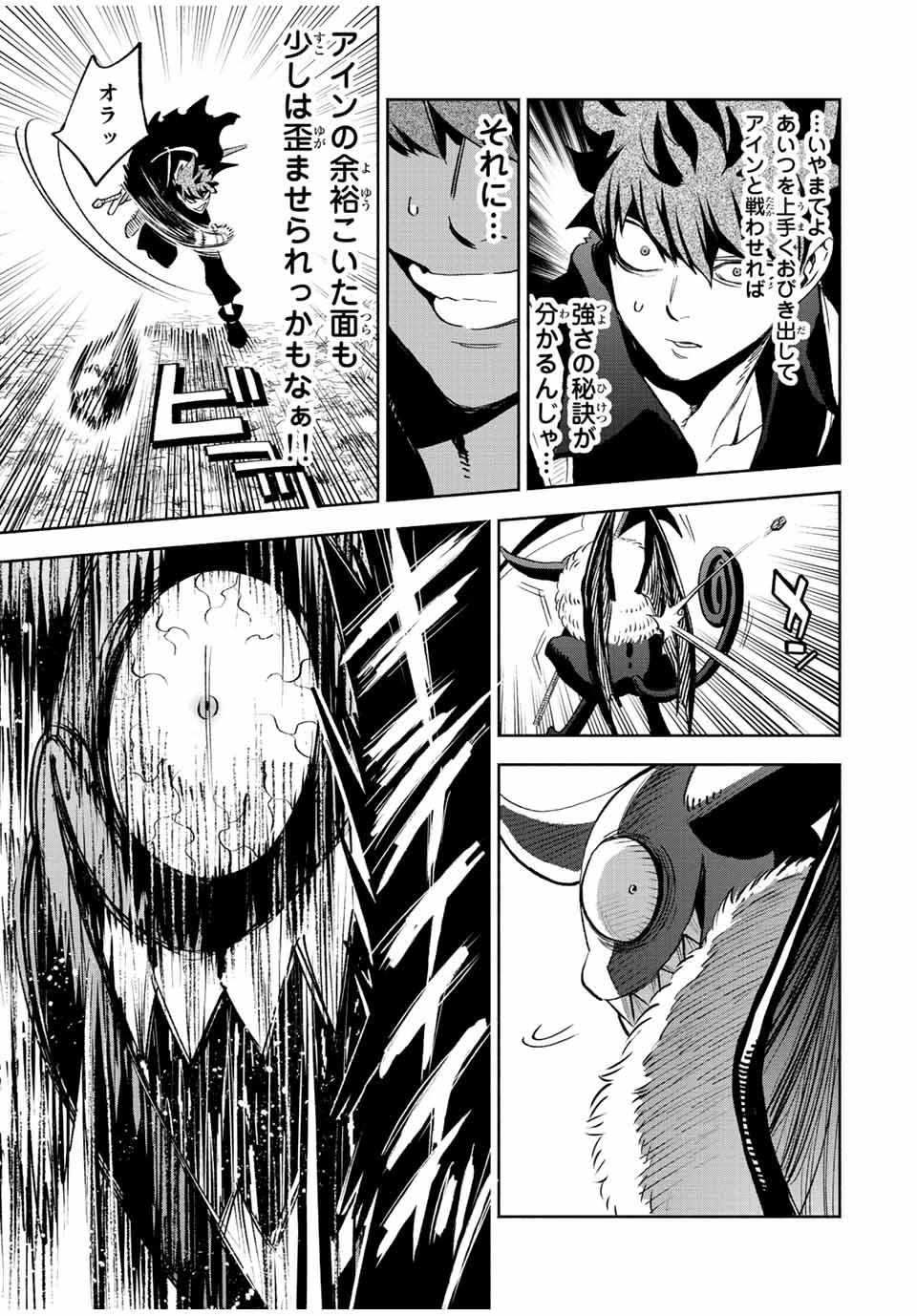 不遇職【鑑定士】が実は最強だった～奈落で鍛えた最強の【神眼】で無双する～ 第44.1話 - 15