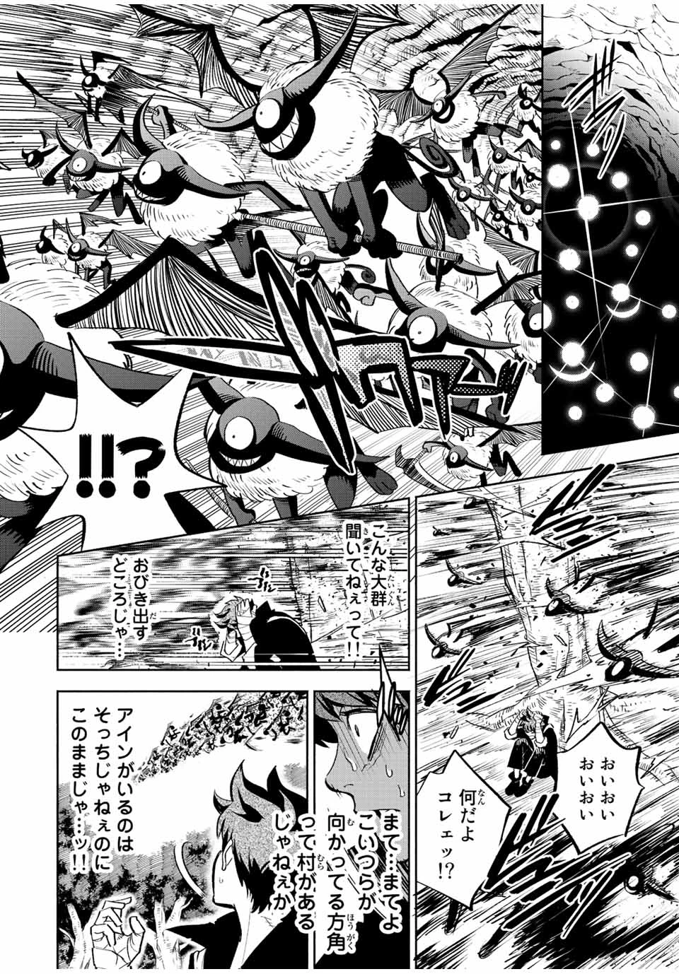 不遇職【鑑定士】が実は最強だった～奈落で鍛えた最強の【神眼】で無双する～ 第44.1話 - 16