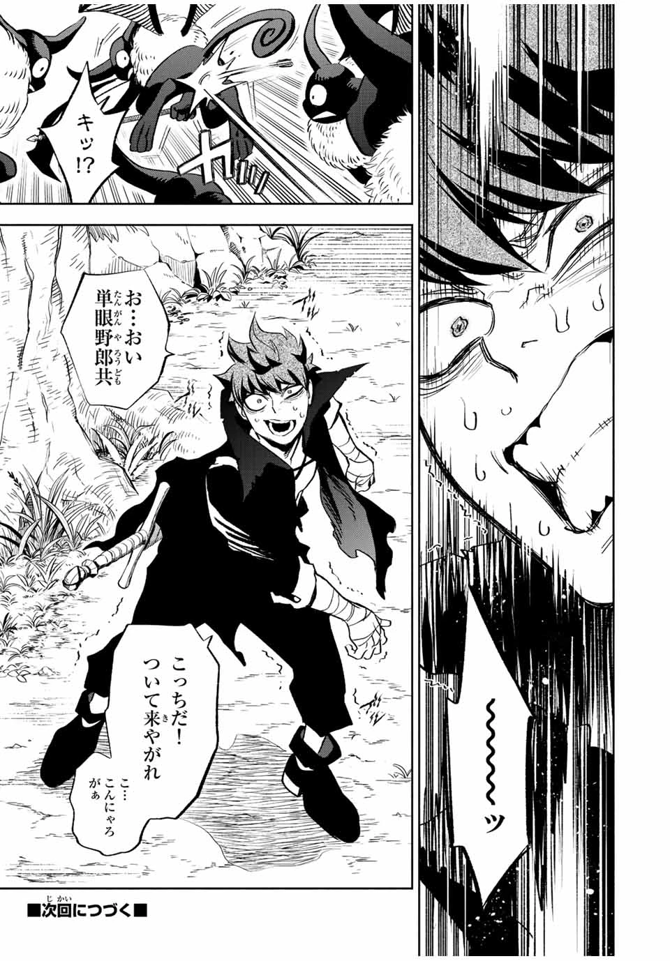 不遇職【鑑定士】が実は最強だった～奈落で鍛えた最強の【神眼】で無双する～ 第44.1話 - 17