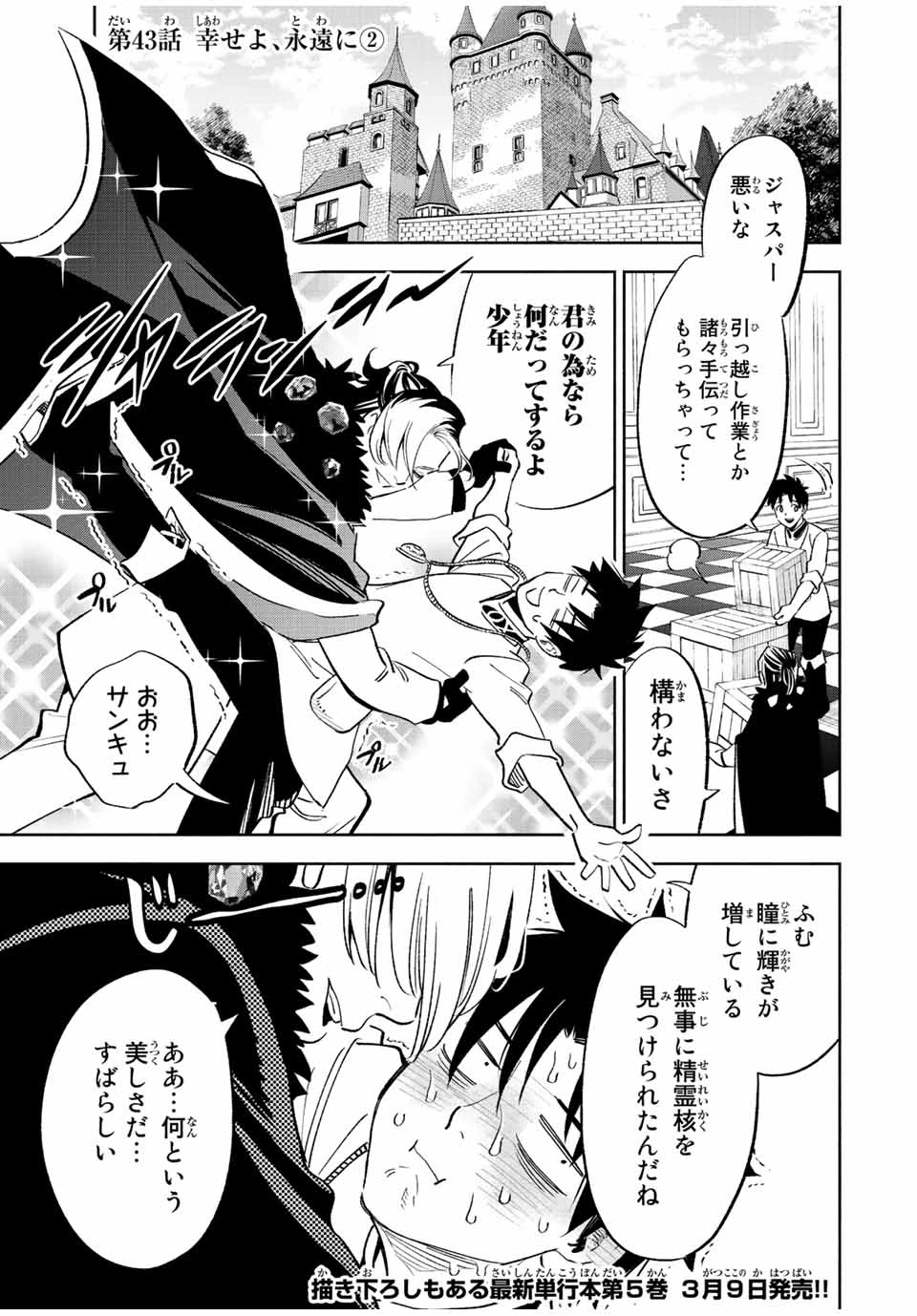 不遇職【鑑定士】が実は最強だった～奈落で鍛えた最強の【神眼】で無双する～ 第43.2話 - 1