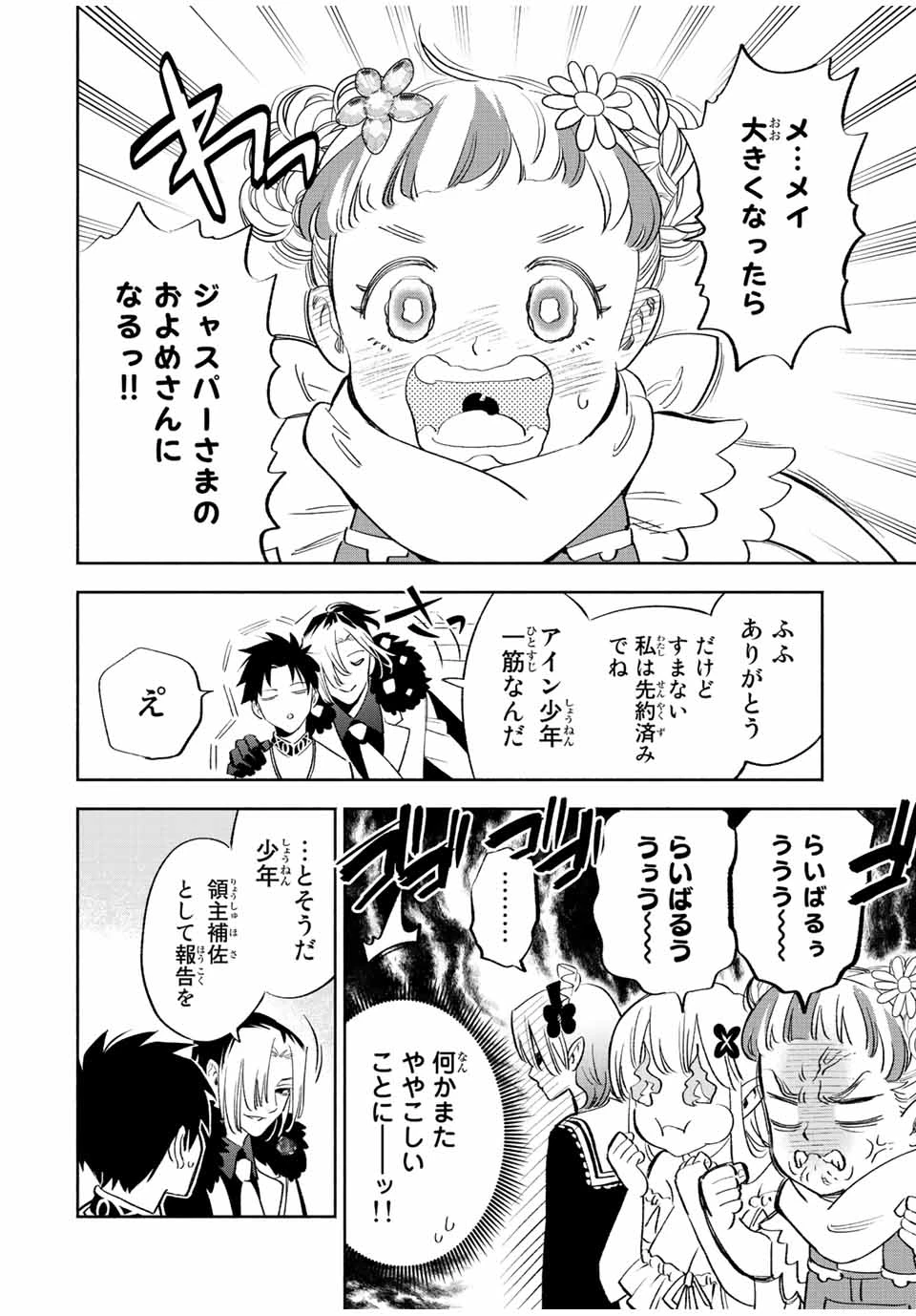 不遇職【鑑定士】が実は最強だった～奈落で鍛えた最強の【神眼】で無双する～ 第43.2話 - 4