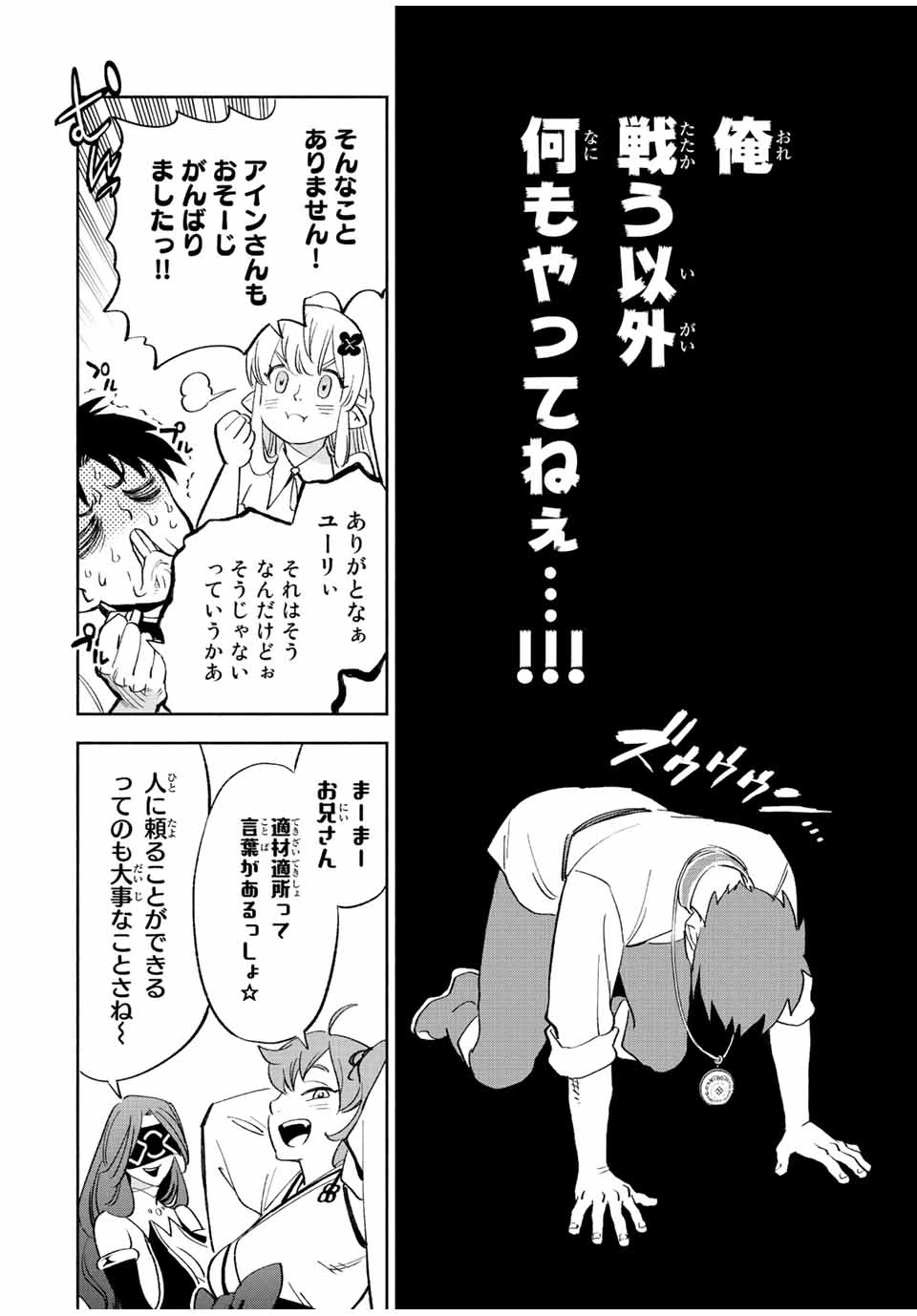 不遇職【鑑定士】が実は最強だった～奈落で鍛えた最強の【神眼】で無双する～ 第43.2話 - 6