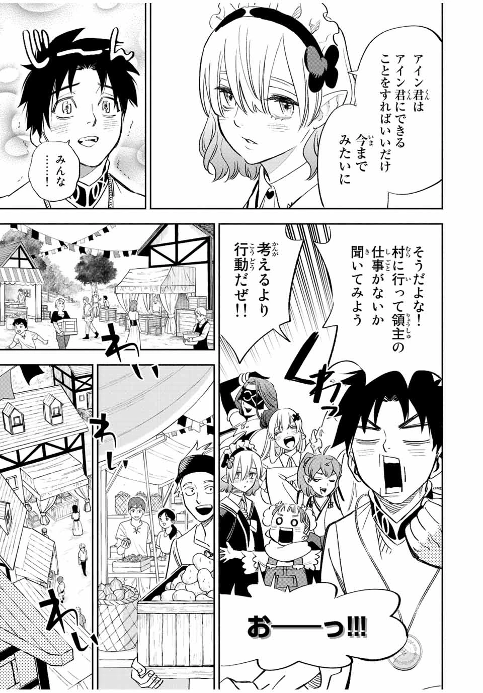 不遇職【鑑定士】が実は最強だった～奈落で鍛えた最強の【神眼】で無双する～ 第43.2話 - 7