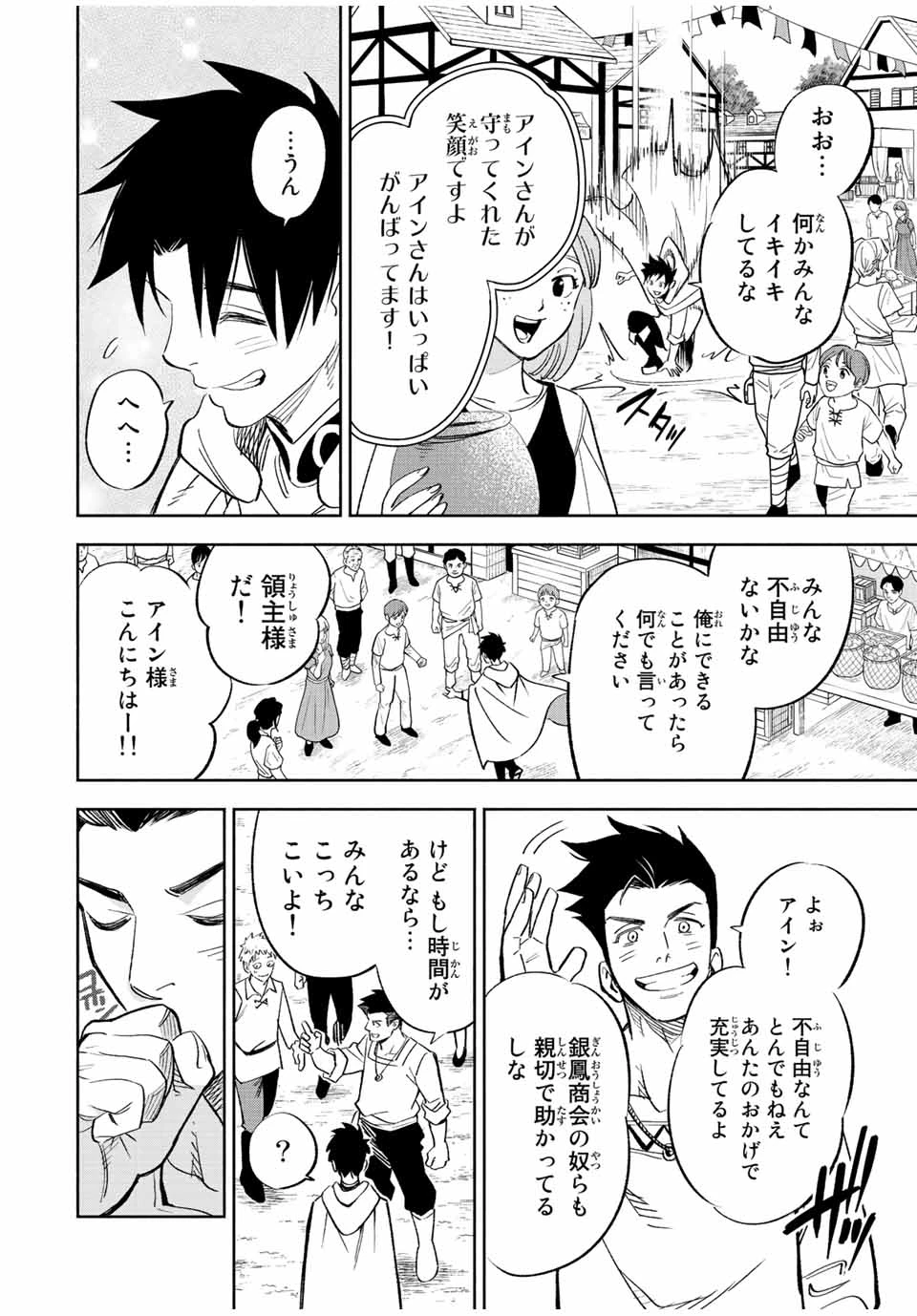 不遇職【鑑定士】が実は最強だった～奈落で鍛えた最強の【神眼】で無双する～ 第43.2話 - 8