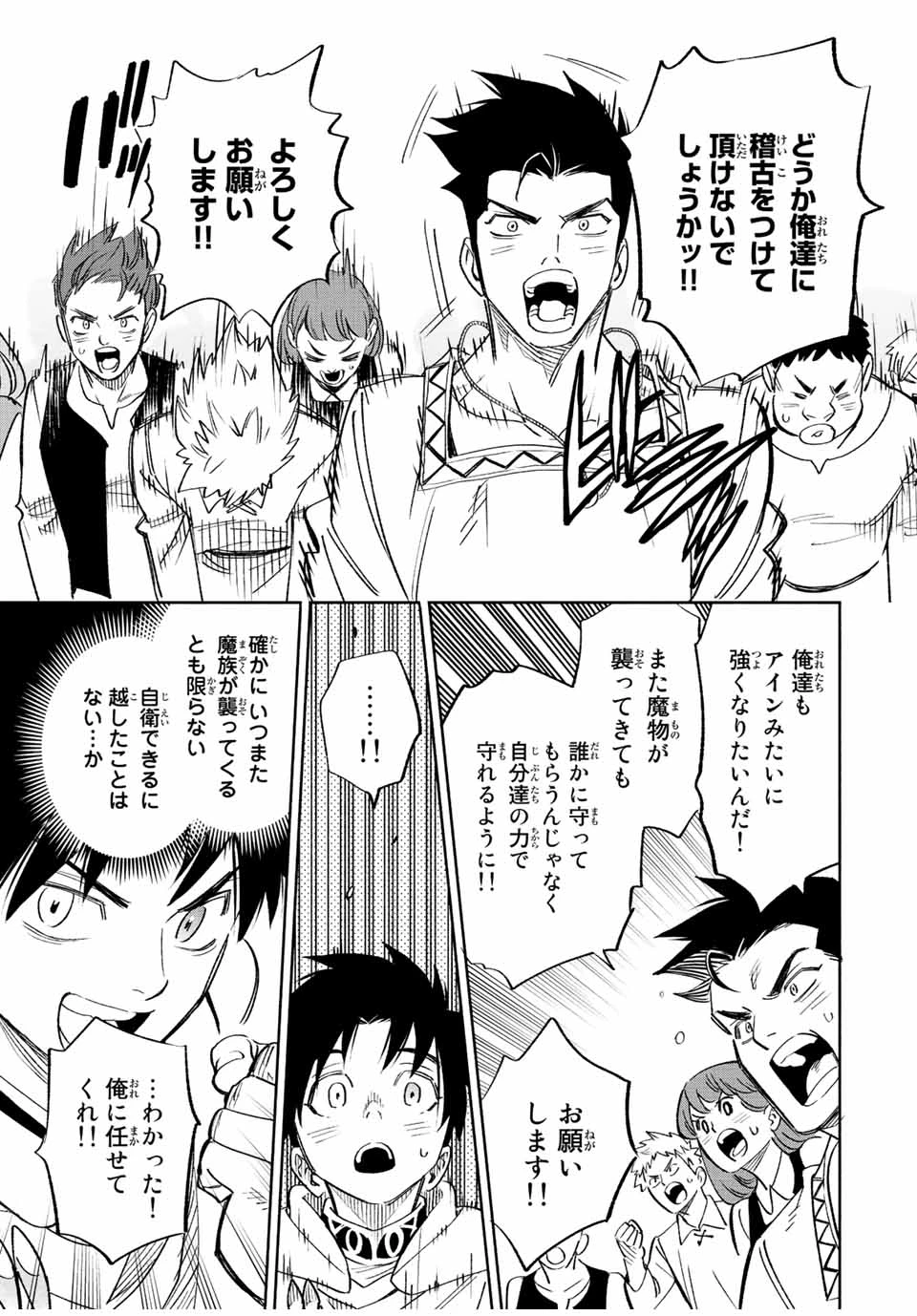 不遇職【鑑定士】が実は最強だった～奈落で鍛えた最強の【神眼】で無双する～ 第43.2話 - 9