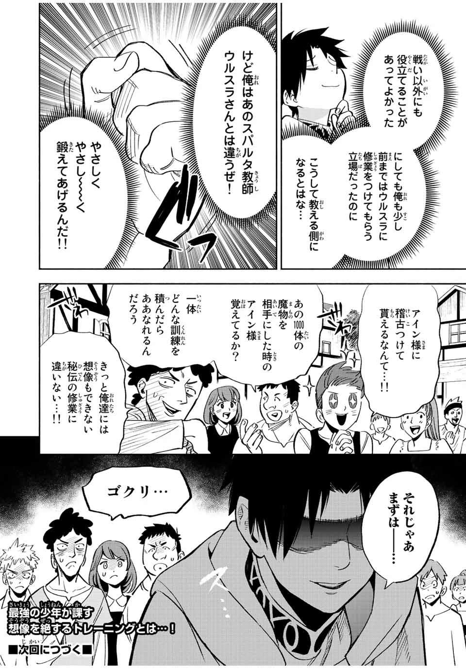 不遇職【鑑定士】が実は最強だった～奈落で鍛えた最強の【神眼】で無双する～ 第43.2話 - 10