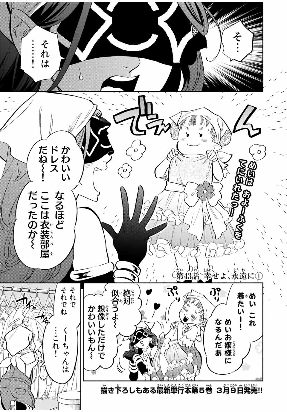 不遇職【鑑定士】が実は最強だった～奈落で鍛えた最強の【神眼】で無双する～ 第43.1話 - 1