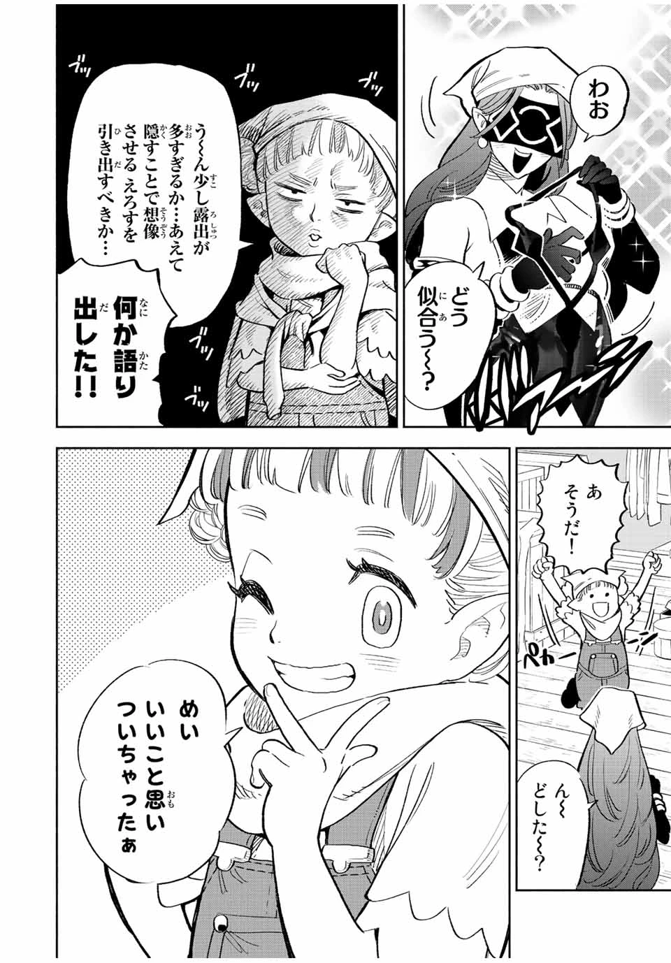 不遇職【鑑定士】が実は最強だった～奈落で鍛えた最強の【神眼】で無双する～ 第43.1話 - 2