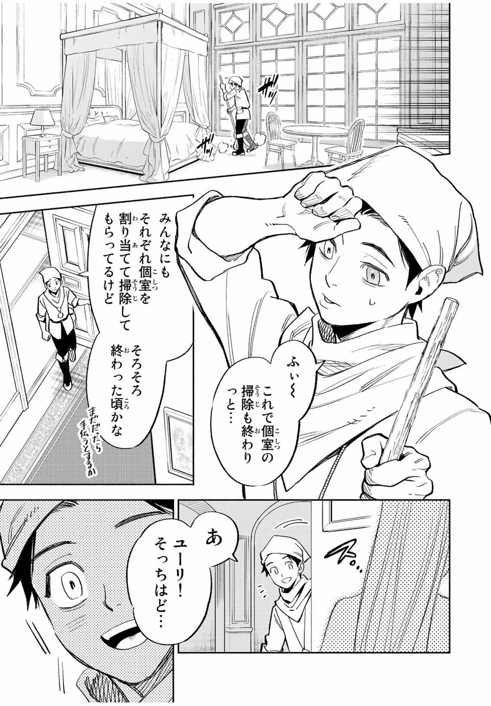 不遇職【鑑定士】が実は最強だった～奈落で鍛えた最強の【神眼】で無双する～ 第43.1話 - 3