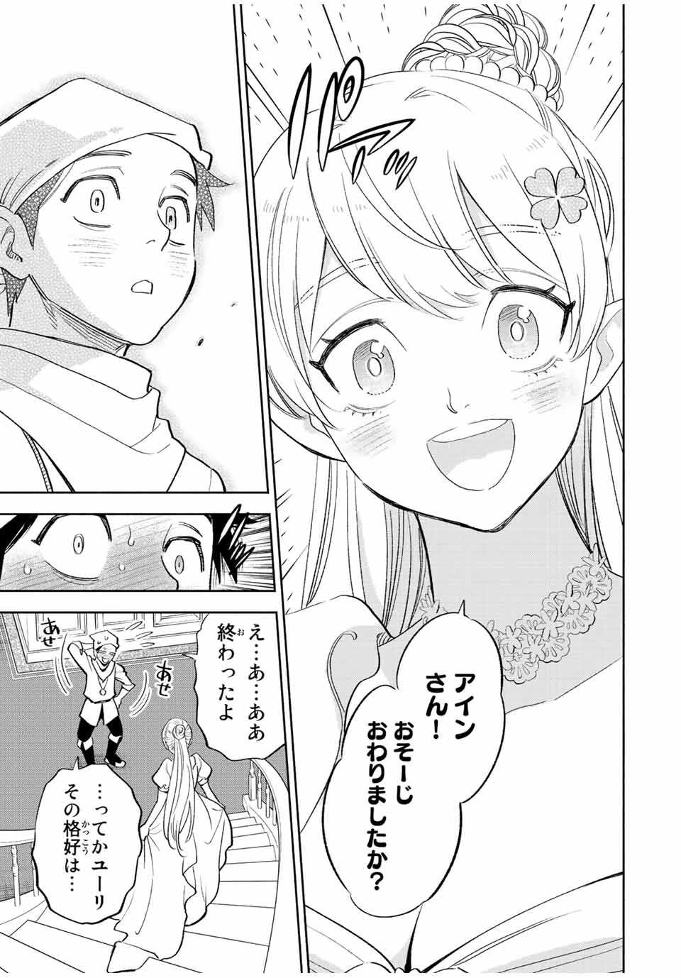 不遇職【鑑定士】が実は最強だった～奈落で鍛えた最強の【神眼】で無双する～ 第43.1話 - 5