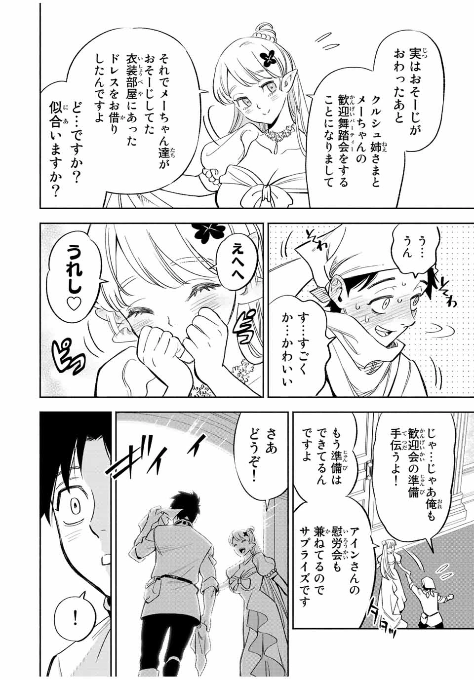 不遇職【鑑定士】が実は最強だった～奈落で鍛えた最強の【神眼】で無双する～ 第43.1話 - 6