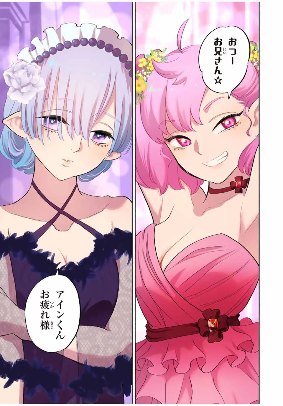 不遇職【鑑定士】が実は最強だった～奈落で鍛えた最強の【神眼】で無双する～ 第43.1話 - 7