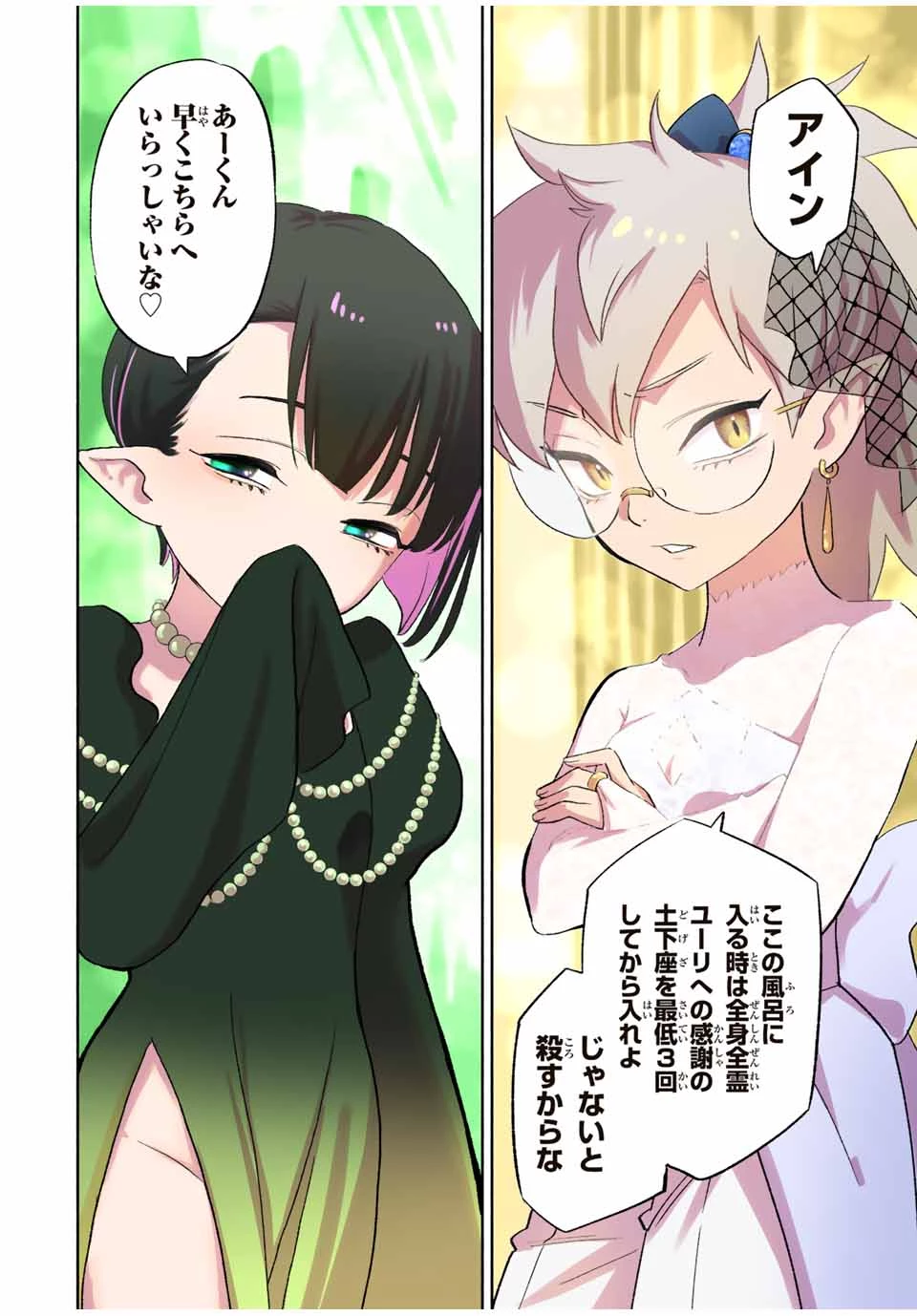 不遇職【鑑定士】が実は最強だった～奈落で鍛えた最強の【神眼】で無双する～ 第43.1話 - 8