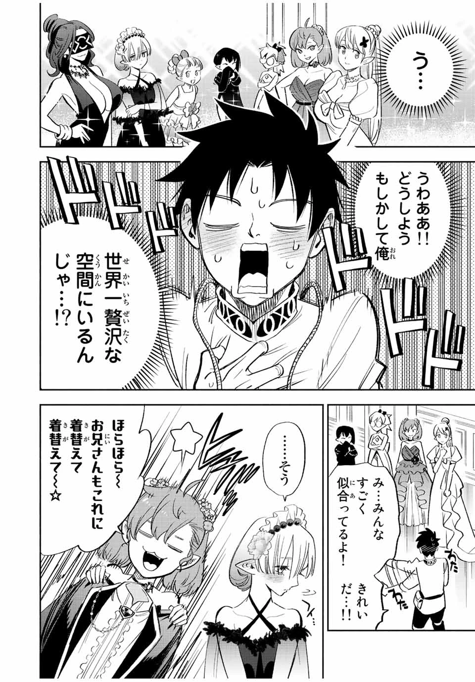 不遇職【鑑定士】が実は最強だった～奈落で鍛えた最強の【神眼】で無双する～ 第43.1話 - 10