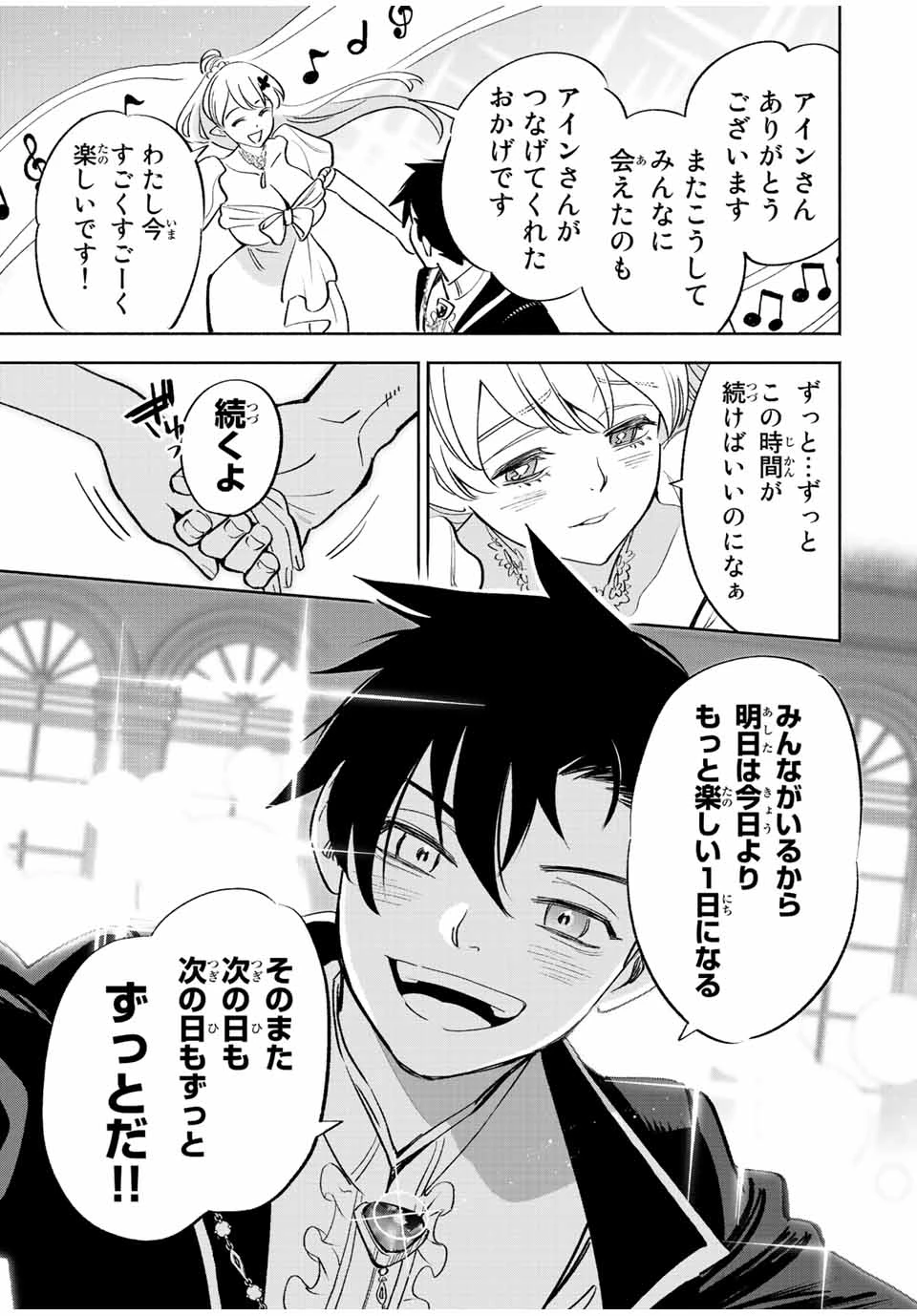 不遇職【鑑定士】が実は最強だった～奈落で鍛えた最強の【神眼】で無双する～ 第43.1話 - 15