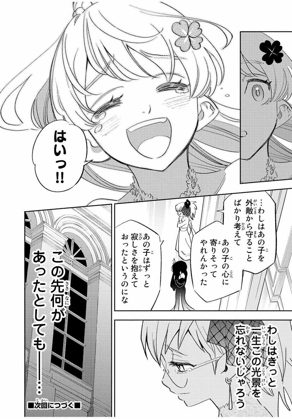 不遇職【鑑定士】が実は最強だった～奈落で鍛えた最強の【神眼】で無双する～ 第43.1話 - 16