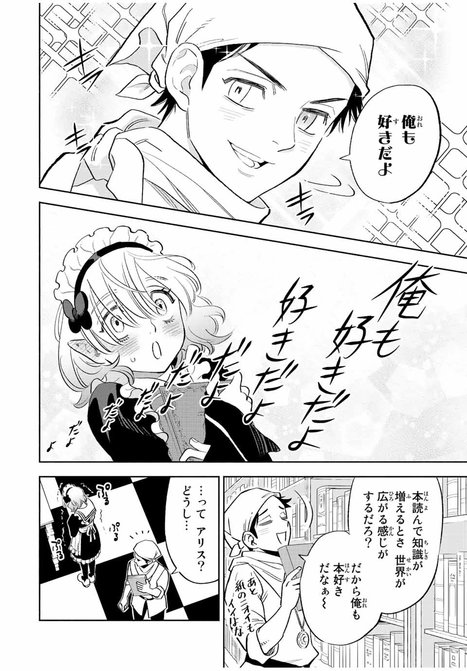 不遇職【鑑定士】が実は最強だった～奈落で鍛えた最強の【神眼】で無双する～ 第42.2話 - 3