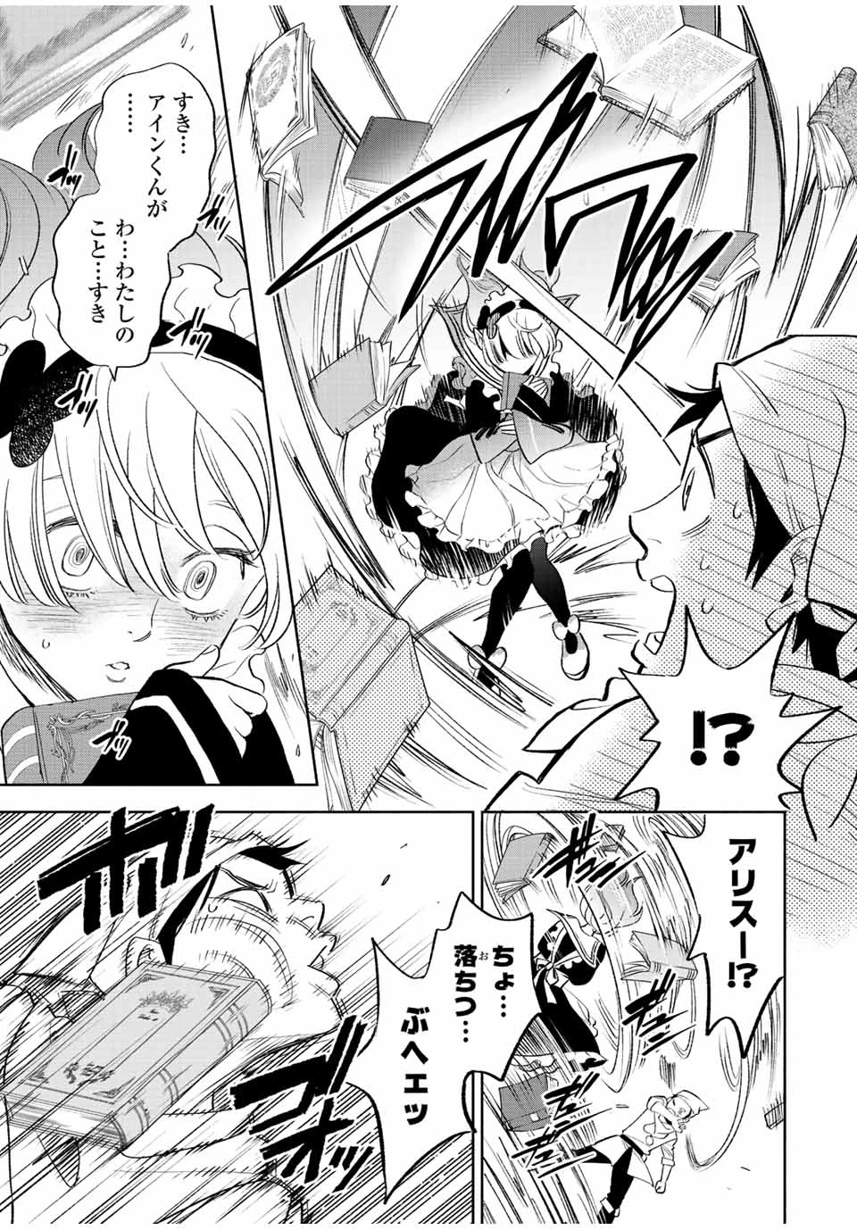 不遇職【鑑定士】が実は最強だった～奈落で鍛えた最強の【神眼】で無双する～ 第42.2話 - 4