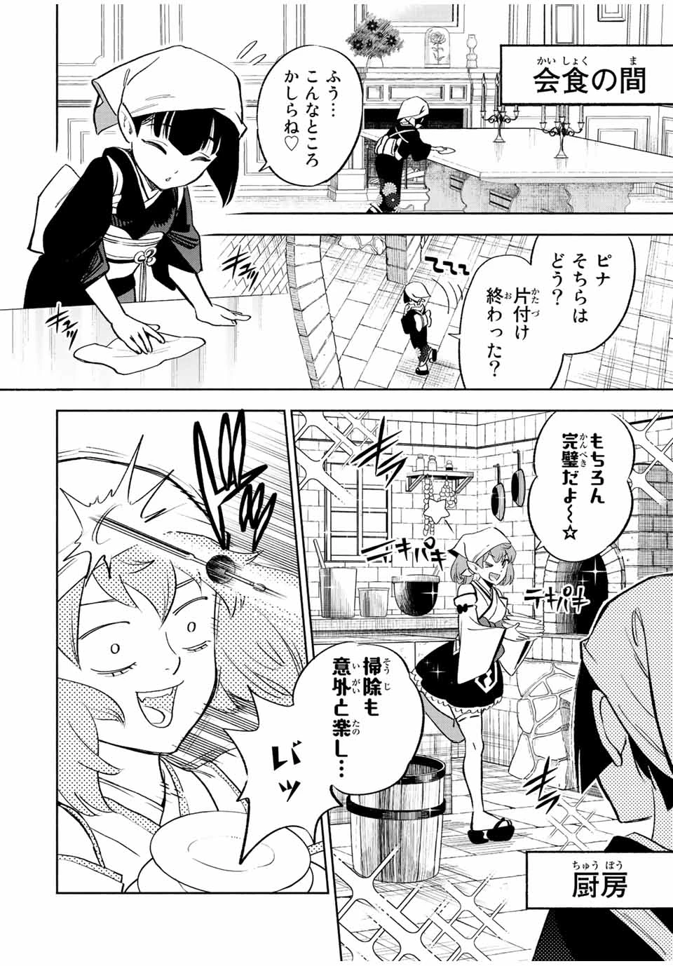 不遇職【鑑定士】が実は最強だった～奈落で鍛えた最強の【神眼】で無双する～ 第42.2話 - 5