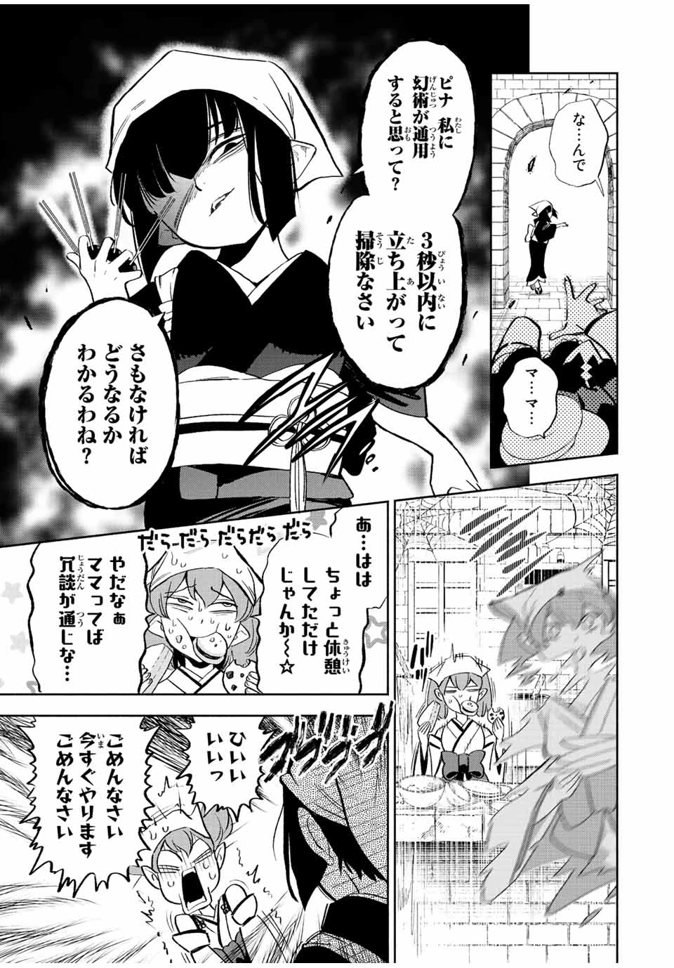 不遇職【鑑定士】が実は最強だった～奈落で鍛えた最強の【神眼】で無双する～ 第42.2話 - 6