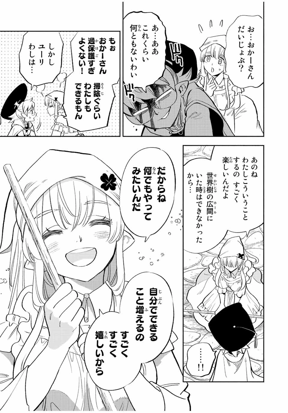 不遇職【鑑定士】が実は最強だった～奈落で鍛えた最強の【神眼】で無双する～ 第42.2話 - 8