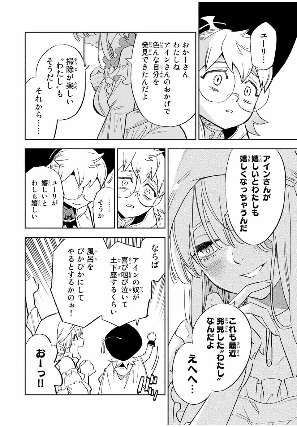 不遇職【鑑定士】が実は最強だった～奈落で鍛えた最強の【神眼】で無双する～ 第42.2話 - 9