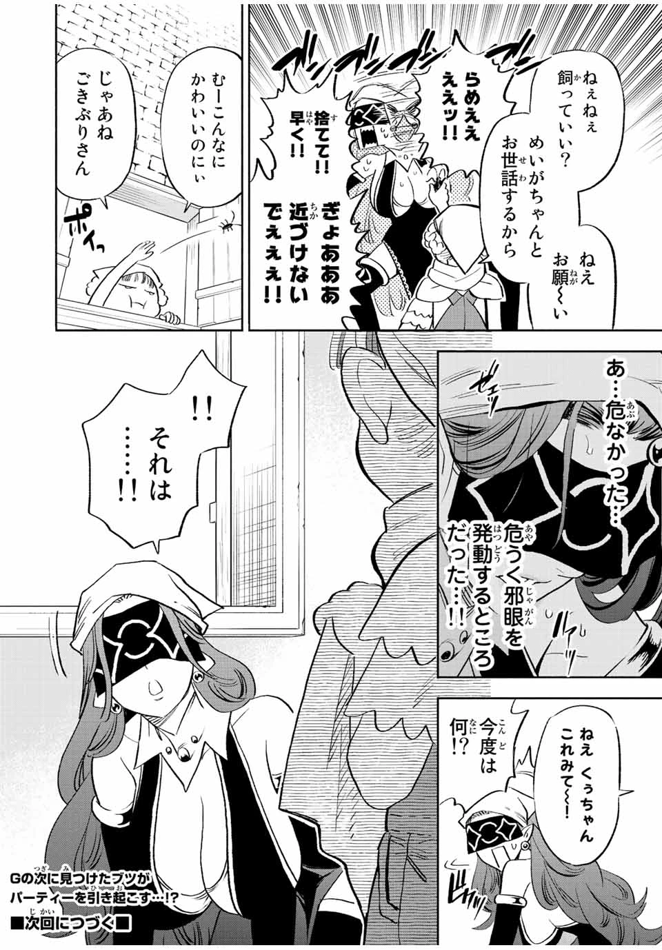 不遇職【鑑定士】が実は最強だった～奈落で鍛えた最強の【神眼】で無双する～ 第42.2話 - 11