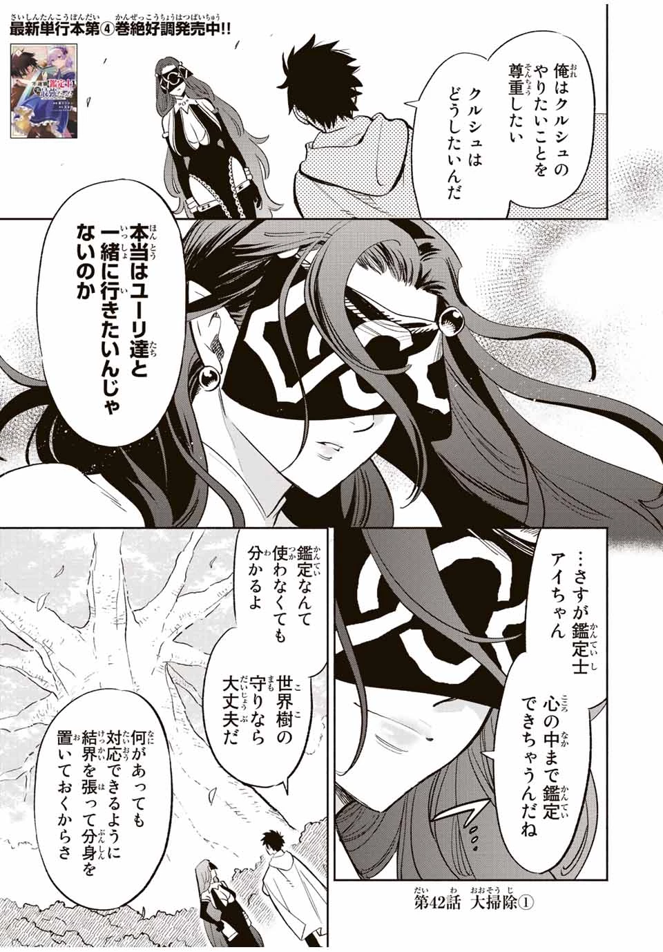 不遇職【鑑定士】が実は最強だった～奈落で鍛えた最強の【神眼】で無双する～ 第42.1話 - 1