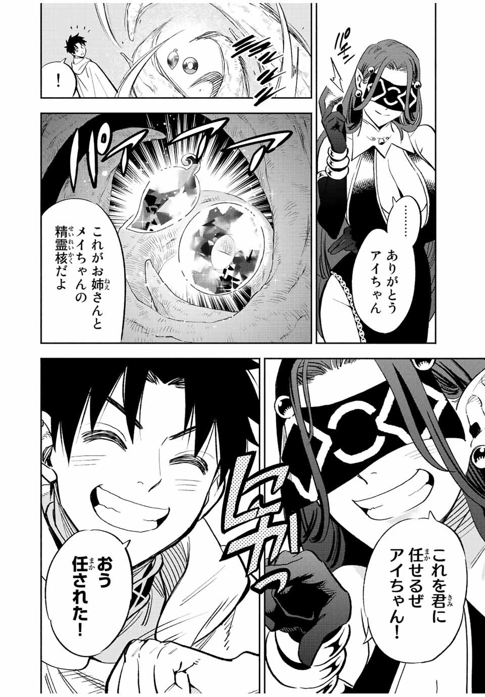 不遇職【鑑定士】が実は最強だった～奈落で鍛えた最強の【神眼】で無双する～ 第42.1話 - 2