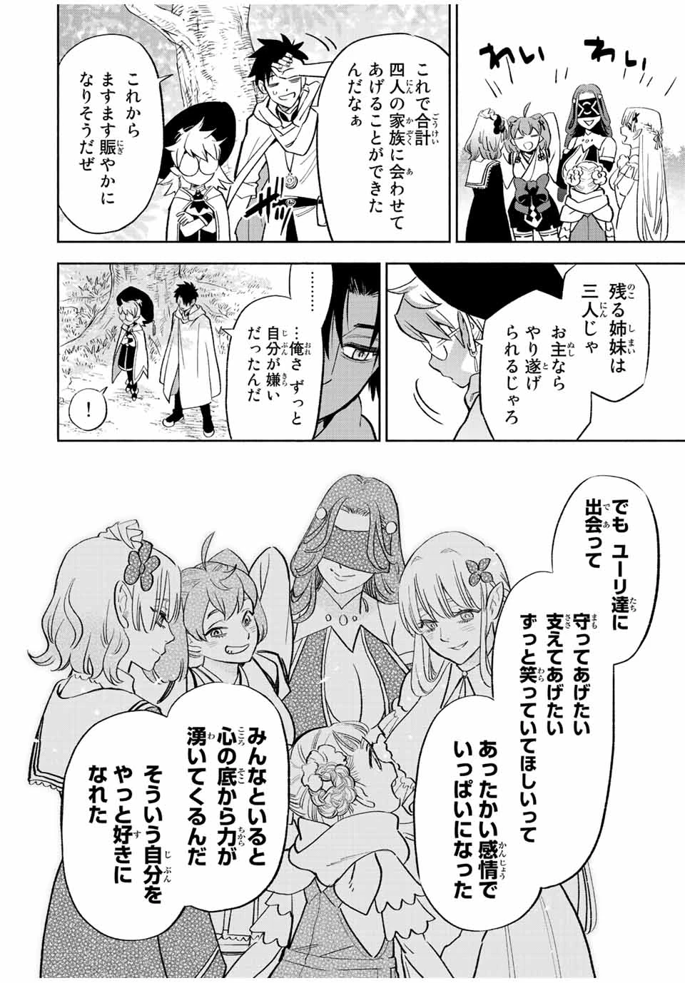 不遇職【鑑定士】が実は最強だった～奈落で鍛えた最強の【神眼】で無双する～ 第42.1話 - 4