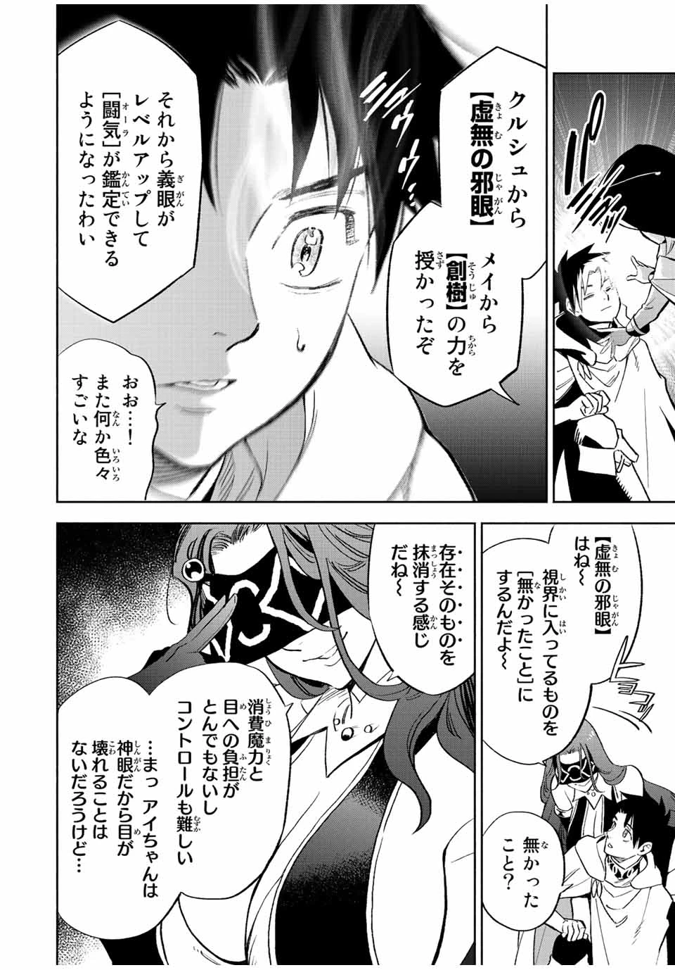 不遇職【鑑定士】が実は最強だった～奈落で鍛えた最強の【神眼】で無双する～ 第42.1話 - 6