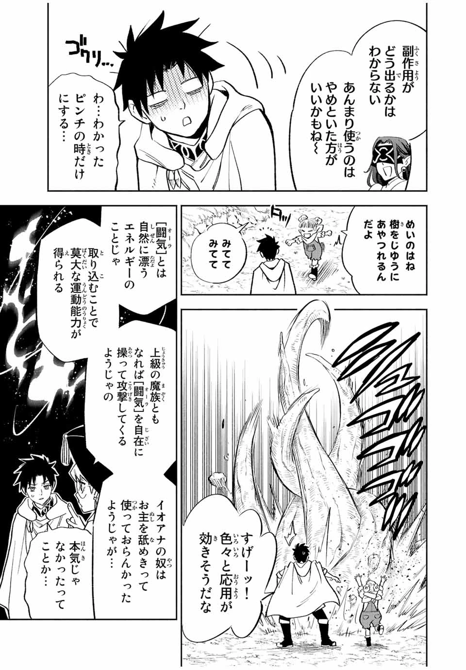 不遇職【鑑定士】が実は最強だった～奈落で鍛えた最強の【神眼】で無双する～ 第42.1話 - 7