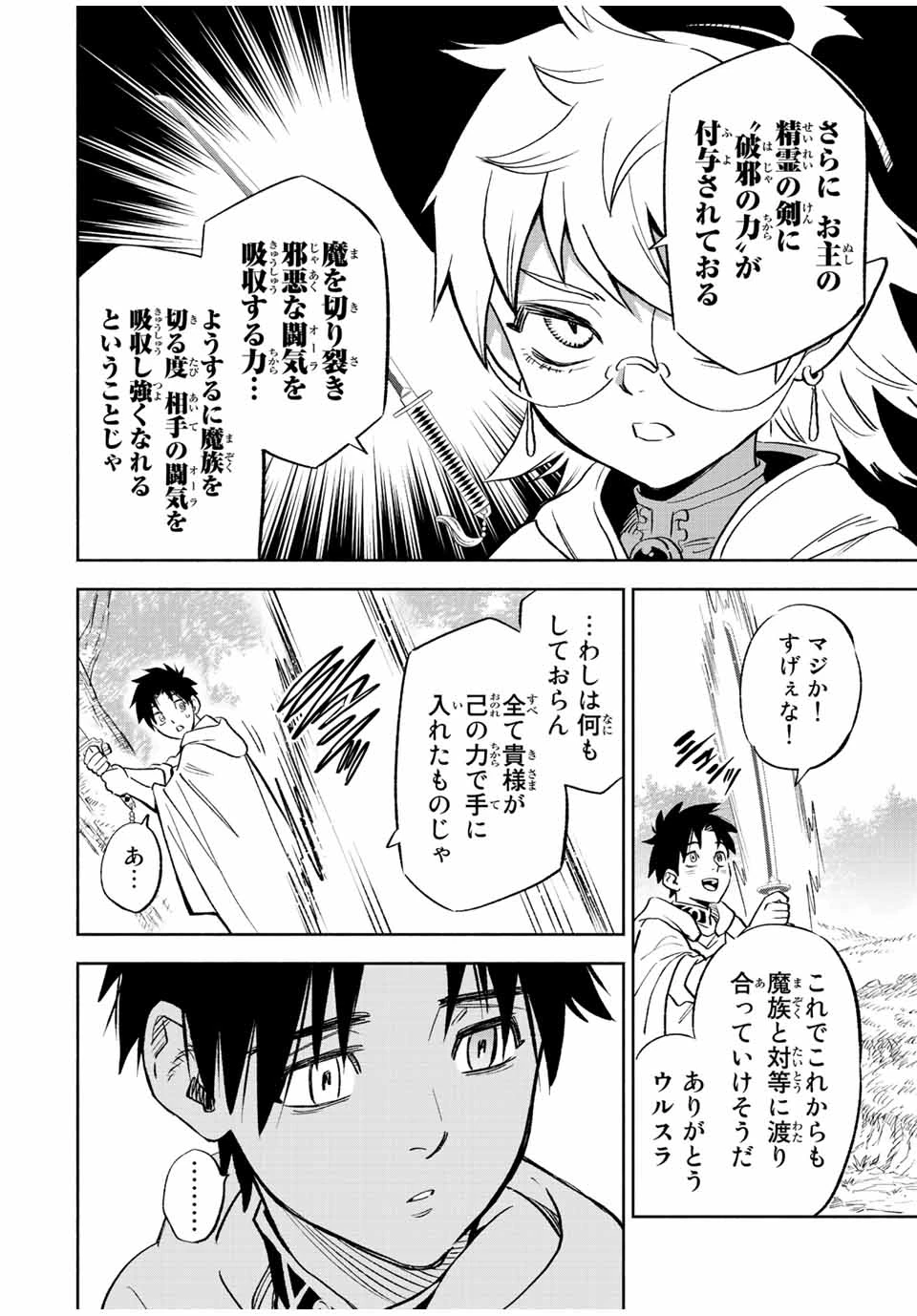 不遇職【鑑定士】が実は最強だった～奈落で鍛えた最強の【神眼】で無双する～ 第42.1話 - 8