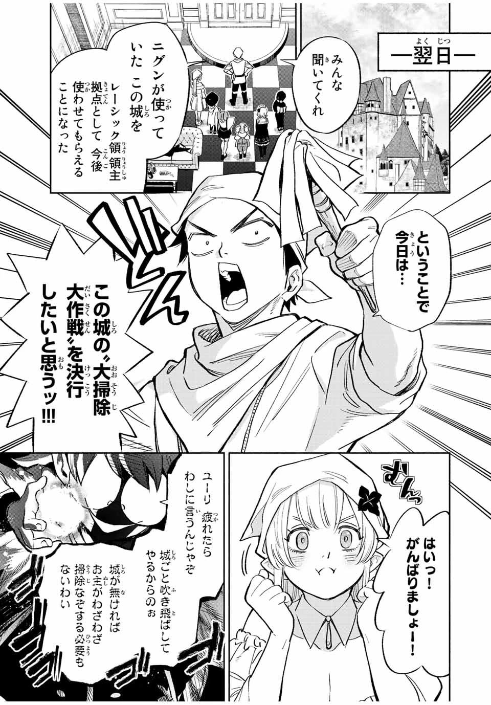 不遇職【鑑定士】が実は最強だった～奈落で鍛えた最強の【神眼】で無双する～ 第42.1話 - 9