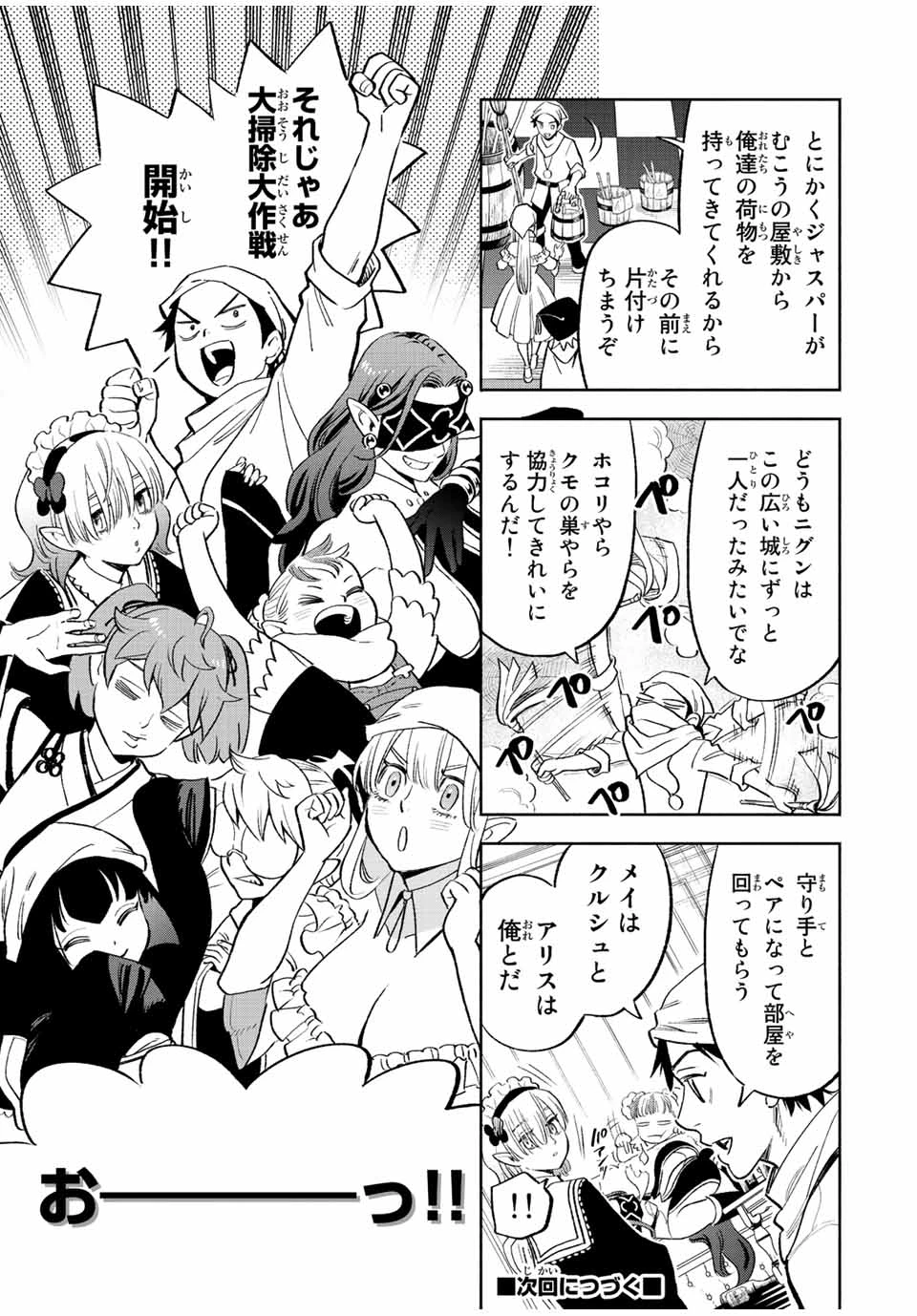 不遇職【鑑定士】が実は最強だった～奈落で鍛えた最強の【神眼】で無双する～ 第42.1話 - 11