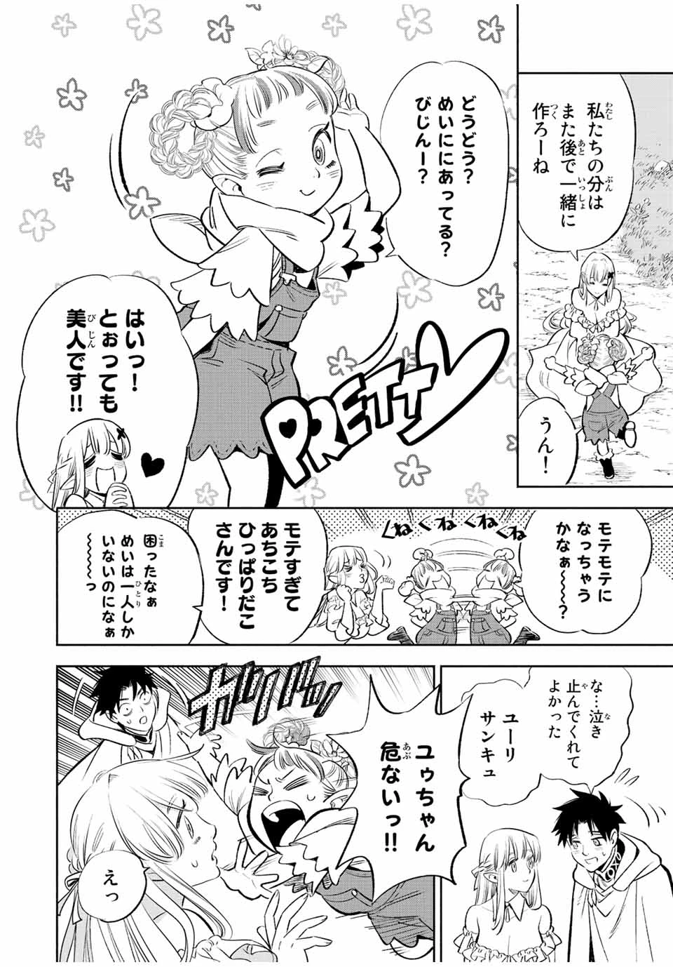 不遇職【鑑定士】が実は最強だった～奈落で鍛えた最強の【神眼】で無双する～ 第41.2話 - 2