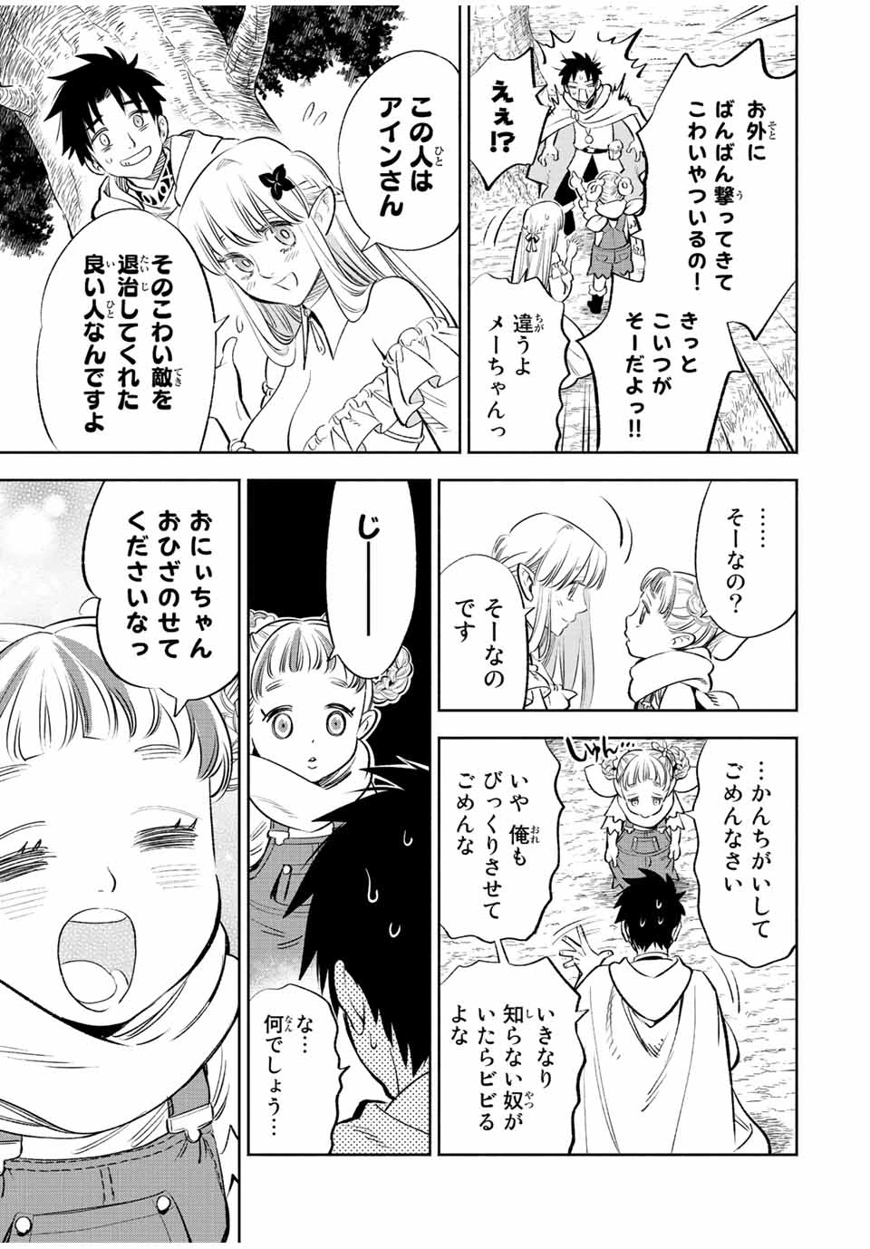 不遇職【鑑定士】が実は最強だった～奈落で鍛えた最強の【神眼】で無双する～ 第41.2話 - 3