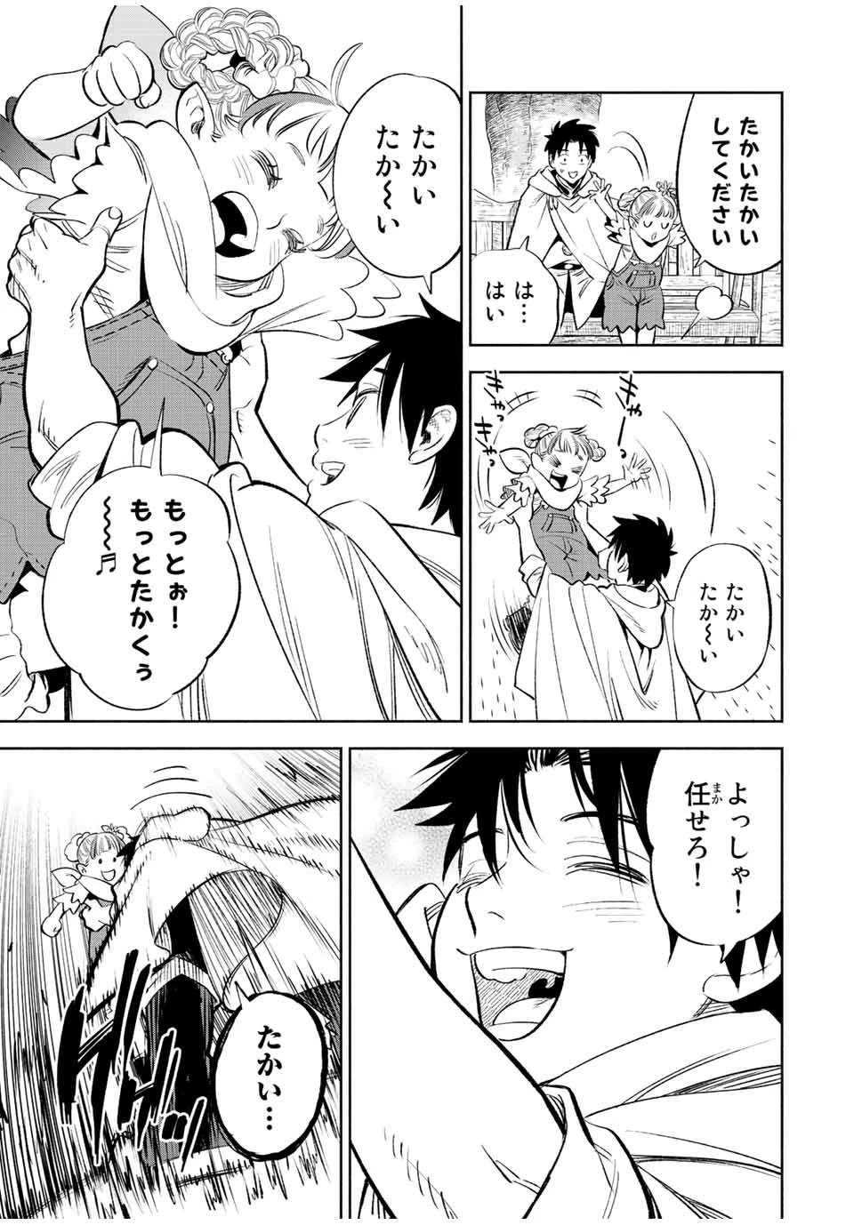 不遇職【鑑定士】が実は最強だった～奈落で鍛えた最強の【神眼】で無双する～ 第41.2話 - 5