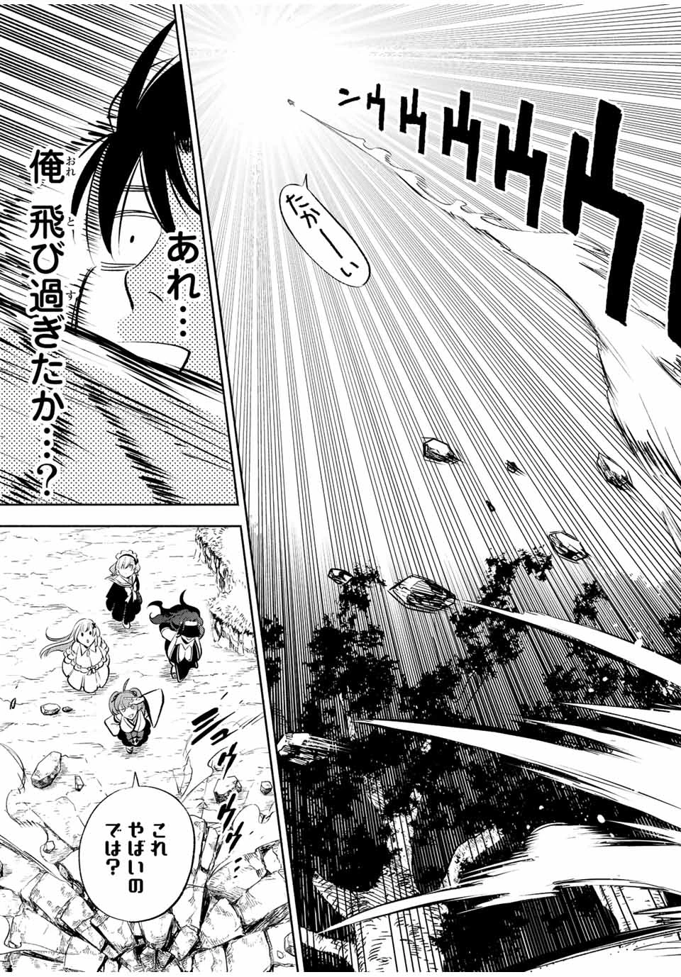 不遇職【鑑定士】が実は最強だった～奈落で鍛えた最強の【神眼】で無双する～ 第41.2話 - 7