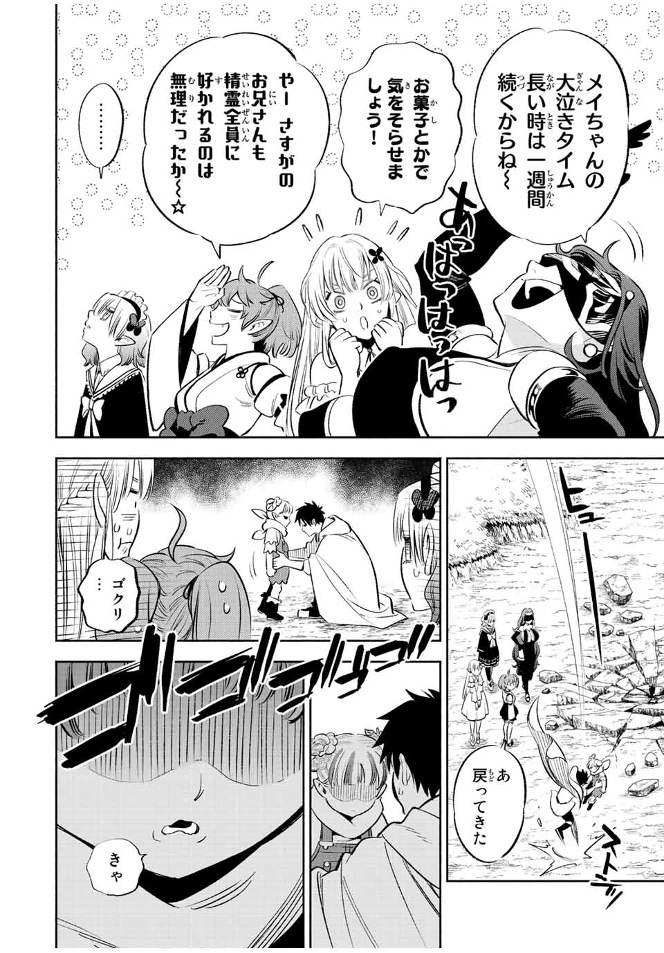 不遇職【鑑定士】が実は最強だった～奈落で鍛えた最強の【神眼】で無双する～ 第41.2話 - 8