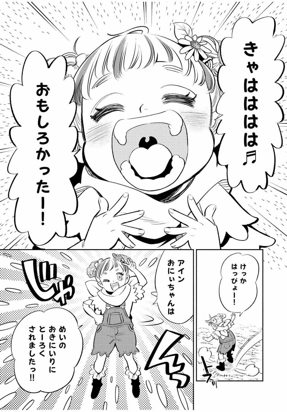 不遇職【鑑定士】が実は最強だった～奈落で鍛えた最強の【神眼】で無双する～ 第41.2話 - 9