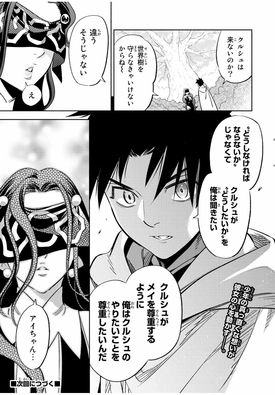 不遇職【鑑定士】が実は最強だった～奈落で鍛えた最強の【神眼】で無双する～ 第41.2話 - 11