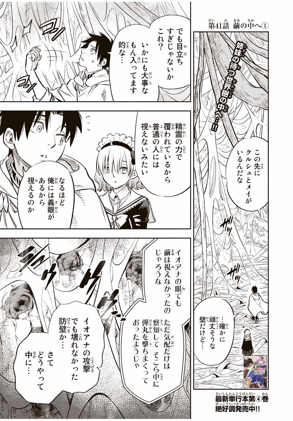 不遇職【鑑定士】が実は最強だった～奈落で鍛えた最強の【神眼】で無双する～ 第41.1話 - 1