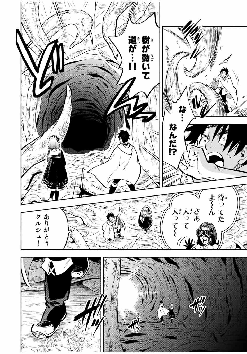 不遇職【鑑定士】が実は最強だった～奈落で鍛えた最強の【神眼】で無双する～ 第41.1話 - 2