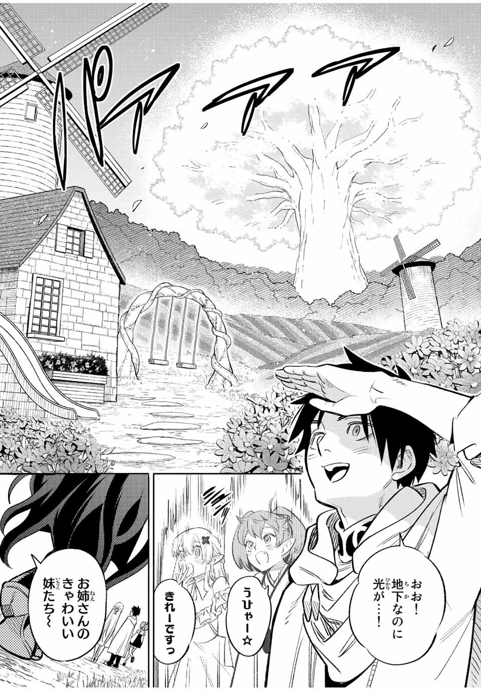 不遇職【鑑定士】が実は最強だった～奈落で鍛えた最強の【神眼】で無双する～ 第41.1話 - 3