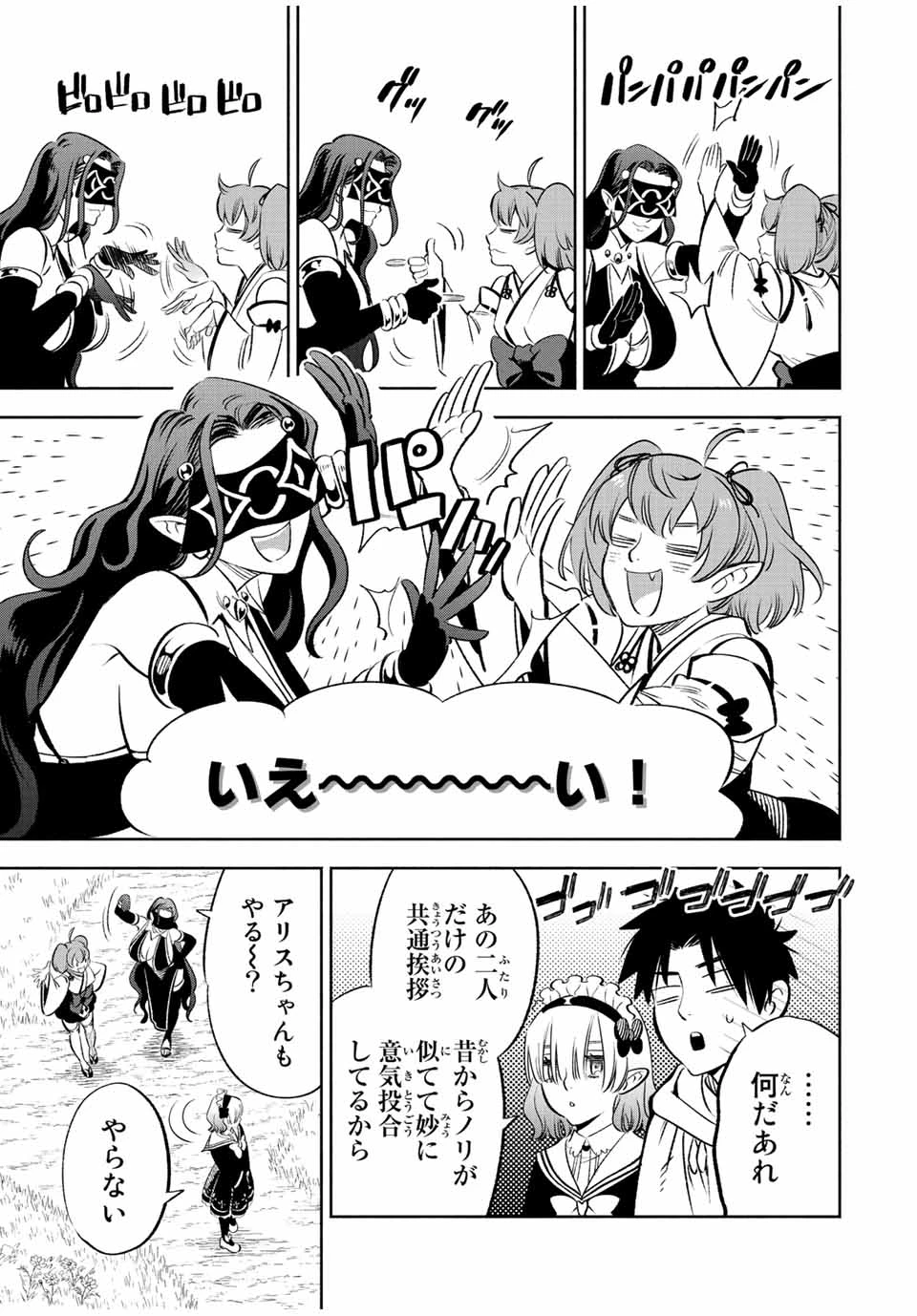 不遇職【鑑定士】が実は最強だった～奈落で鍛えた最強の【神眼】で無双する～ 第41.1話 - 5